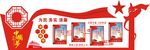 党建文化墙