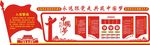 党建文化墙