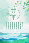 谷雨海报