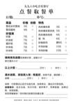 点菜单