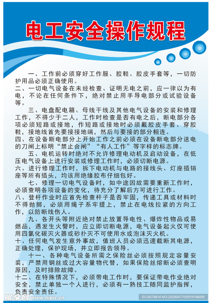 电工操作规程