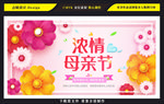 粉色鲜花浓情母亲节小清新展板海