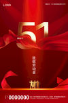 51 五一
