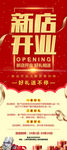 新店开业
