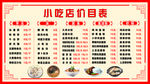 价目表