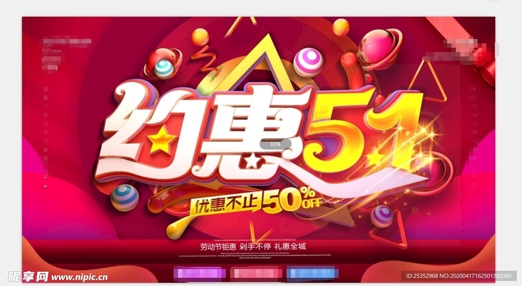 五一图片