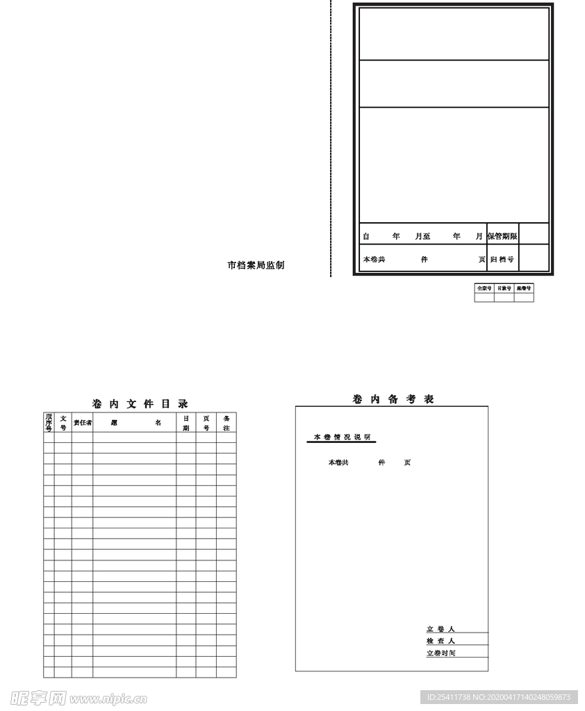 卷内备考表