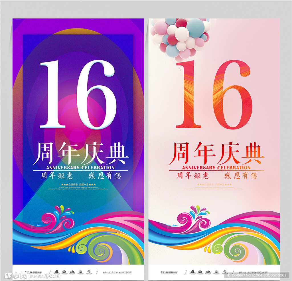 16周年庆