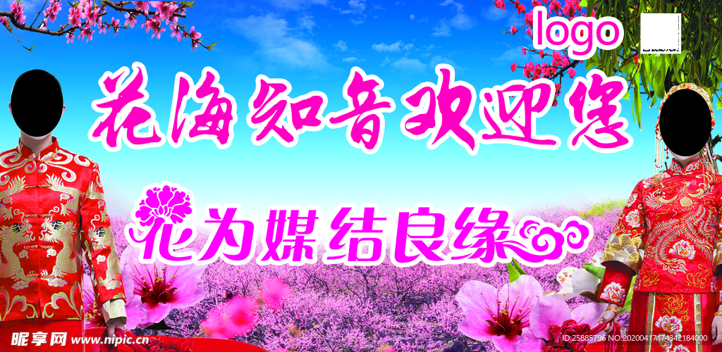 桃花节相亲会