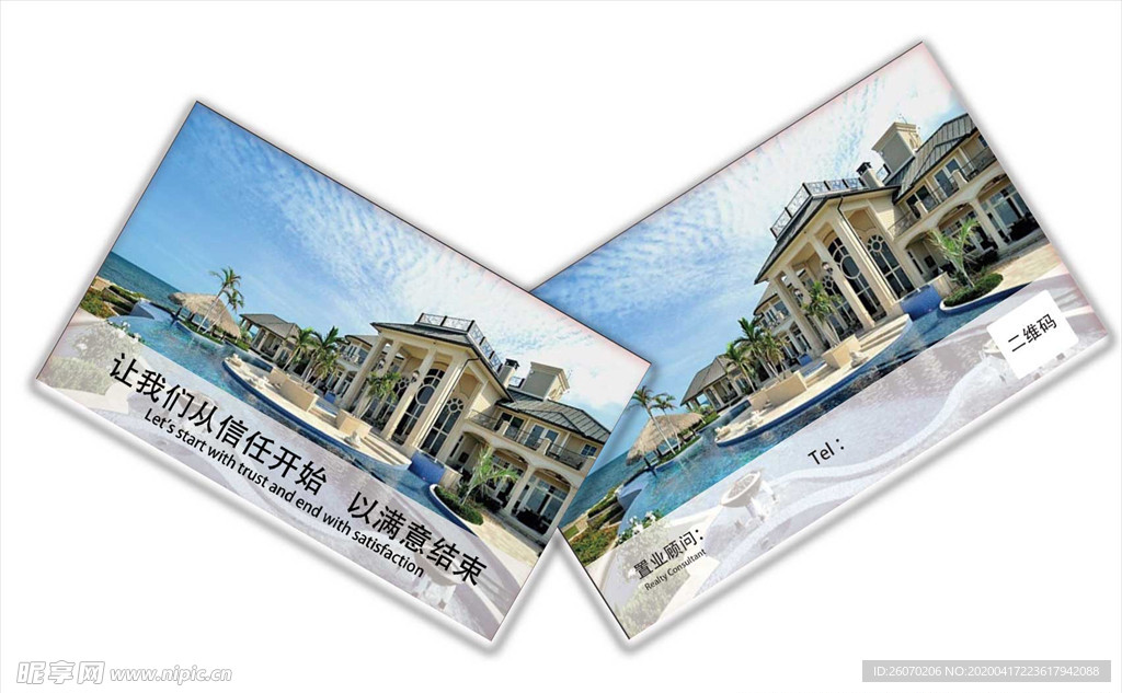房产中介名片