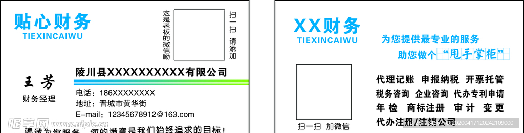 财务名片