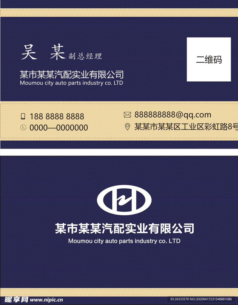 汽配实业有限公司名片