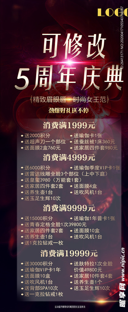 美容展架