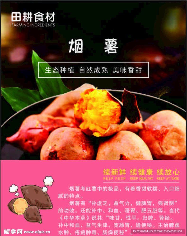 烟薯标签