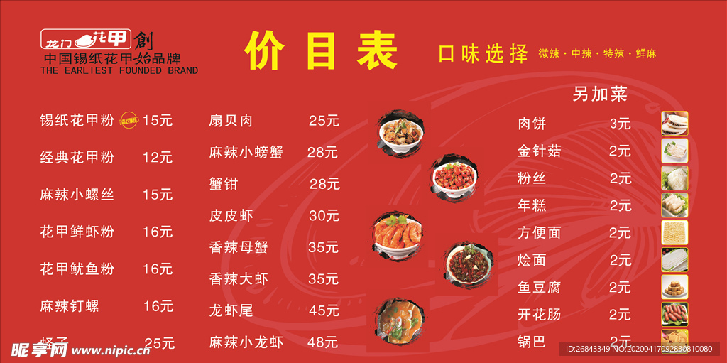 价目表