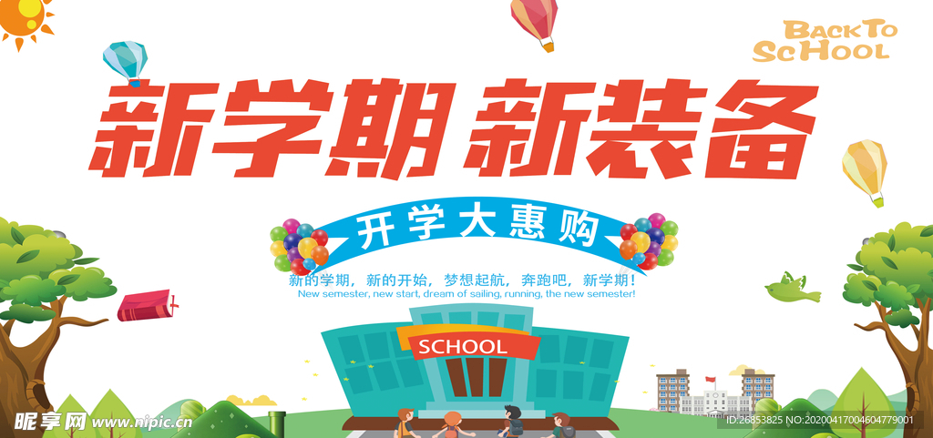 新学期新装备