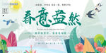 春意盎然