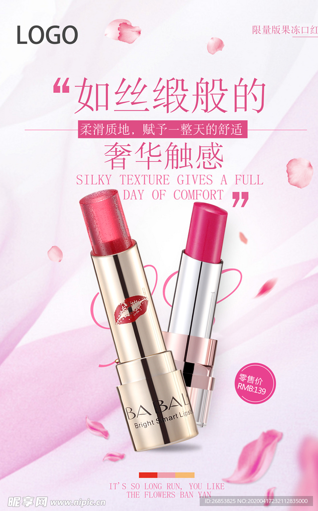 口红海报