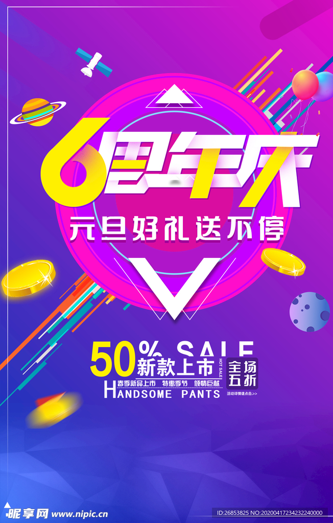 周年店庆