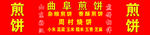 煎饼果子