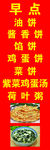 早点