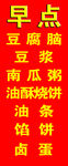 早点