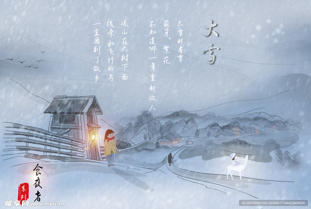 大雪