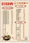 价目表
