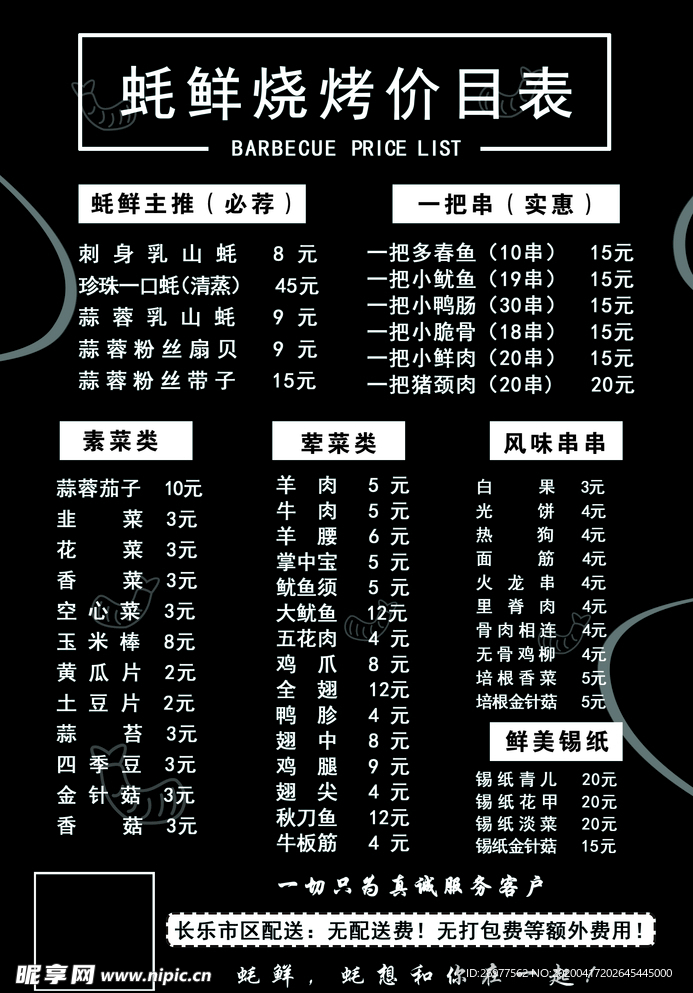 蚝鲜烧烤价目表
