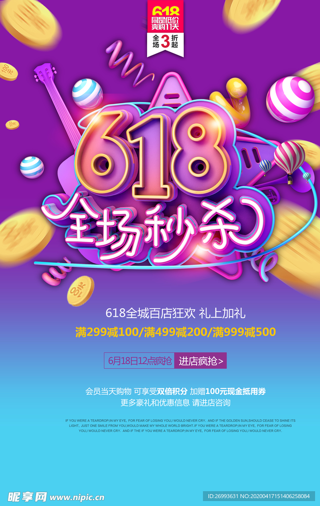 618全场秒杀