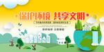 保护环境