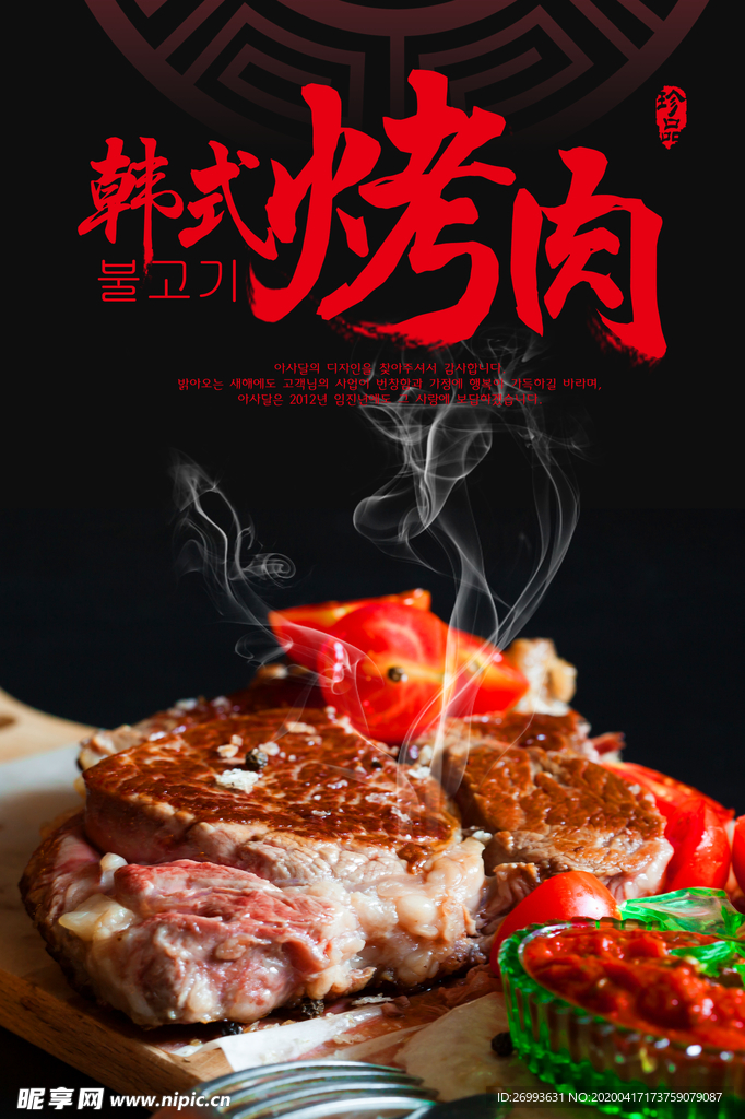 韩式烤肉