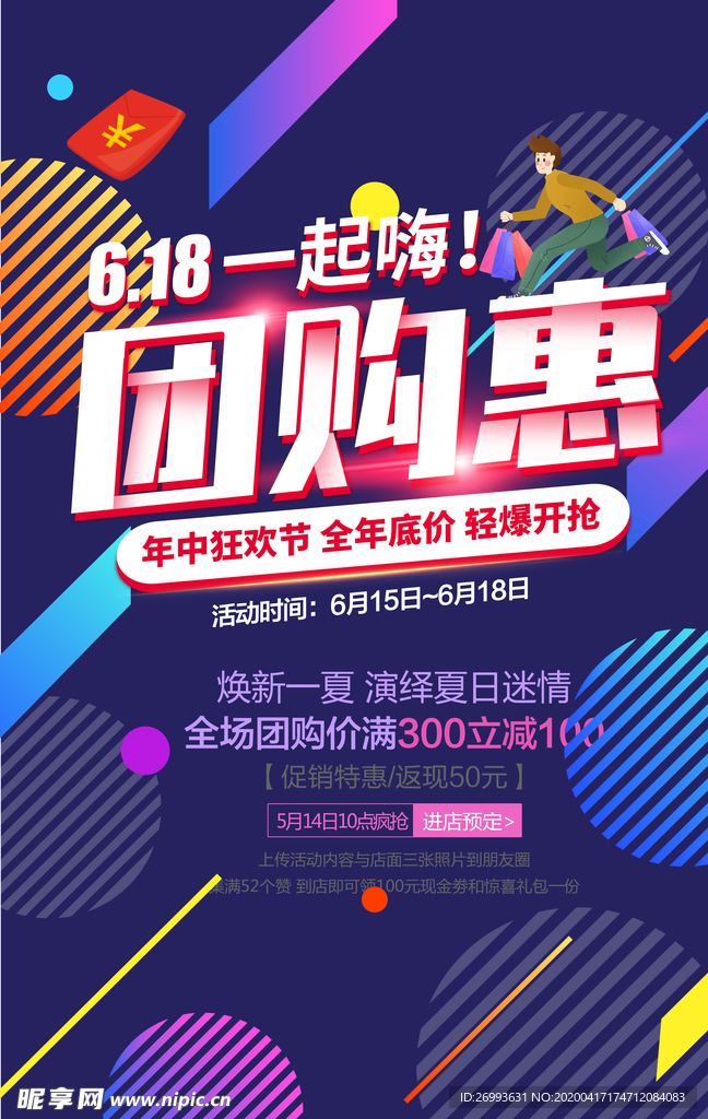 团购惠