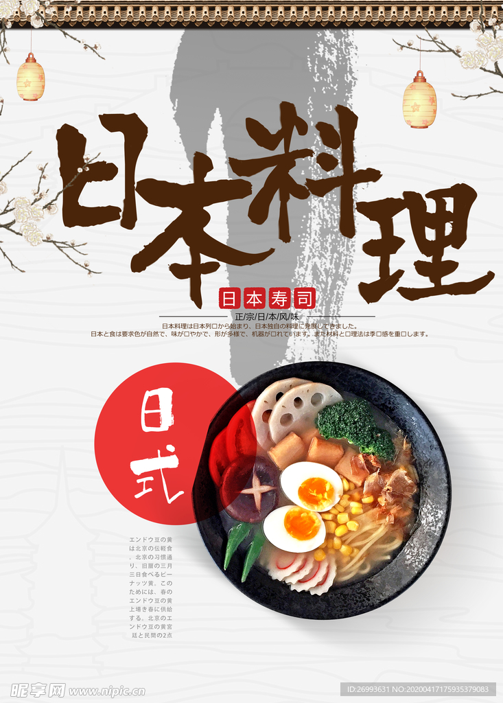 日料理
