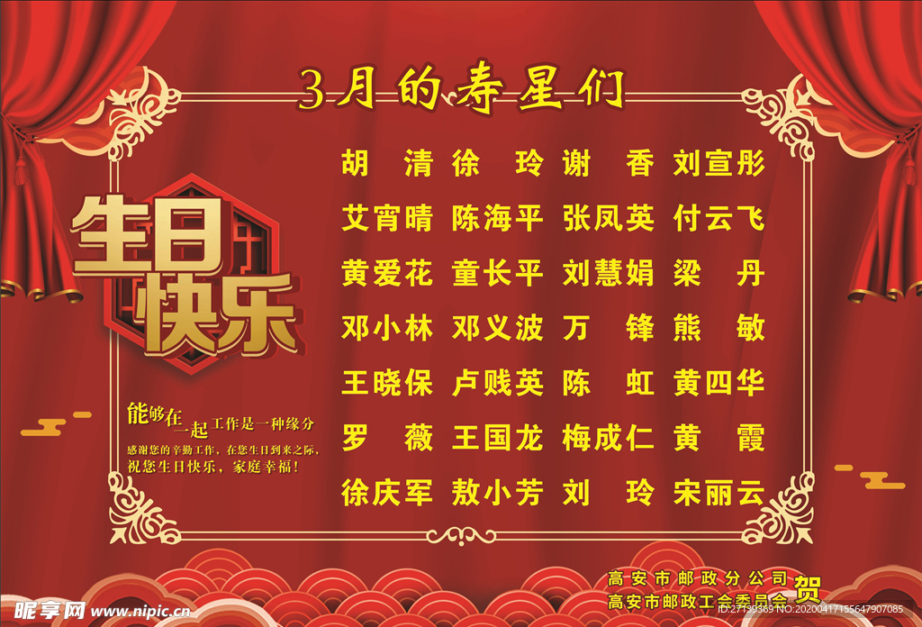 生日快乐