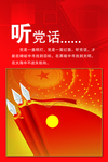 党建听党话