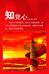 党建知党心