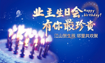 高端生日宴会