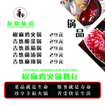 椒麻鸡火锅 椒麻鸡