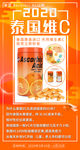 海报 维生素 电商