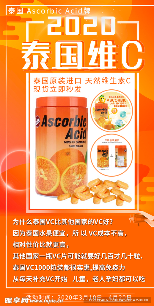 海报 维生素 电商