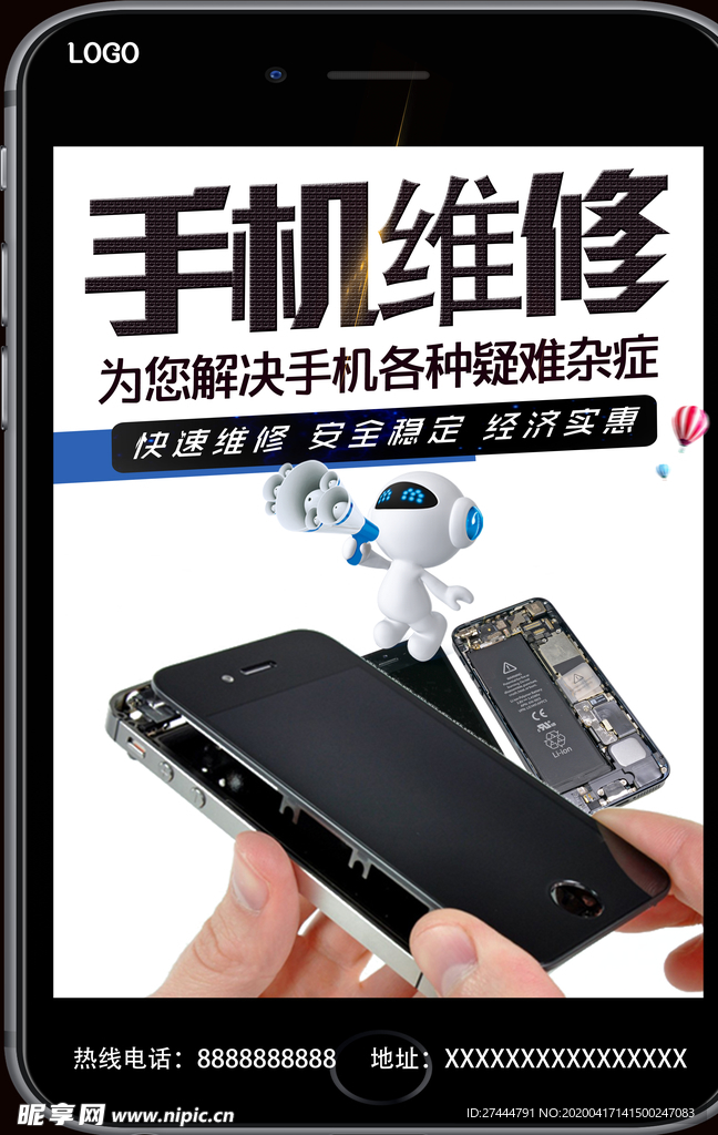 手机维修