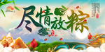 端午节