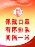 有序排队