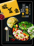酸菜鱼海报