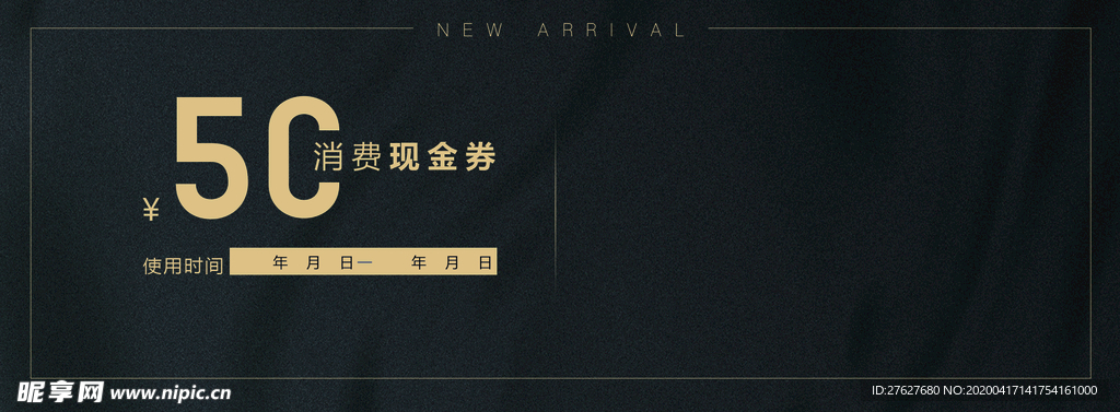 现金券
