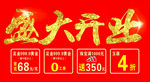 盛大开业