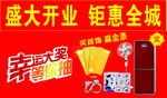 珠宝店开业活动
