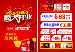珠宝店开业活动