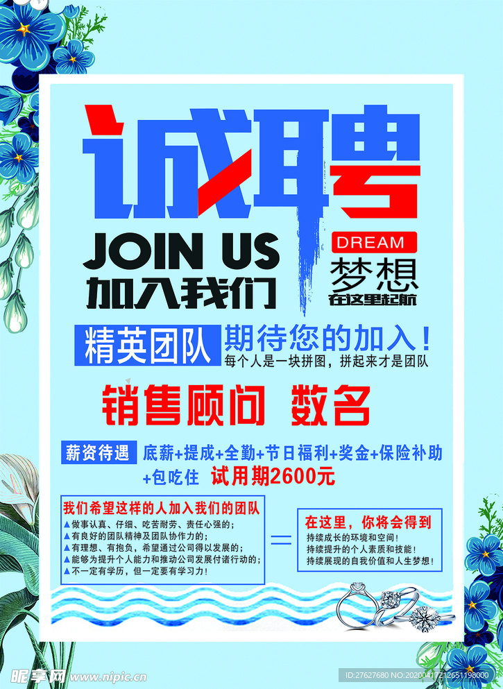 招聘海报